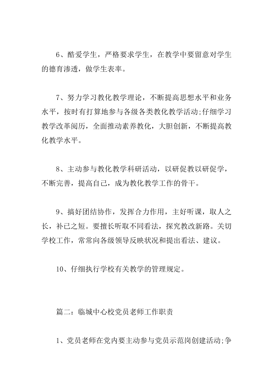 2022年党员教师岗位职责.docx_第2页