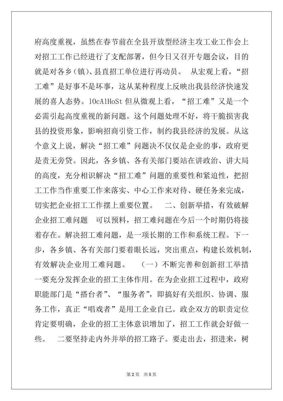 2022年在全县企业招工工作会议上的讲话.docx_第2页