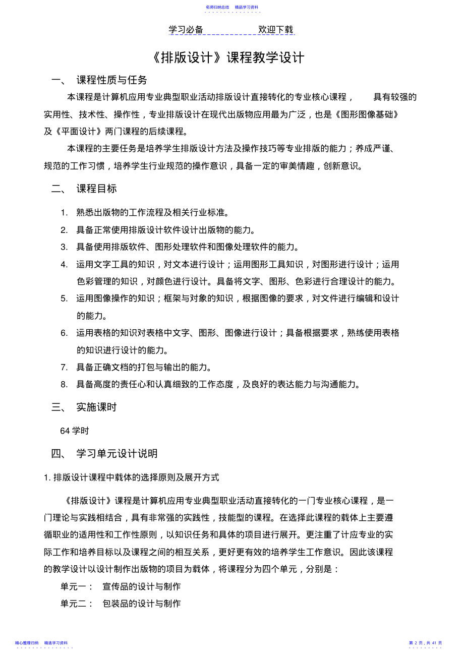 2022年《排版设计》课程教学设计 .pdf_第2页