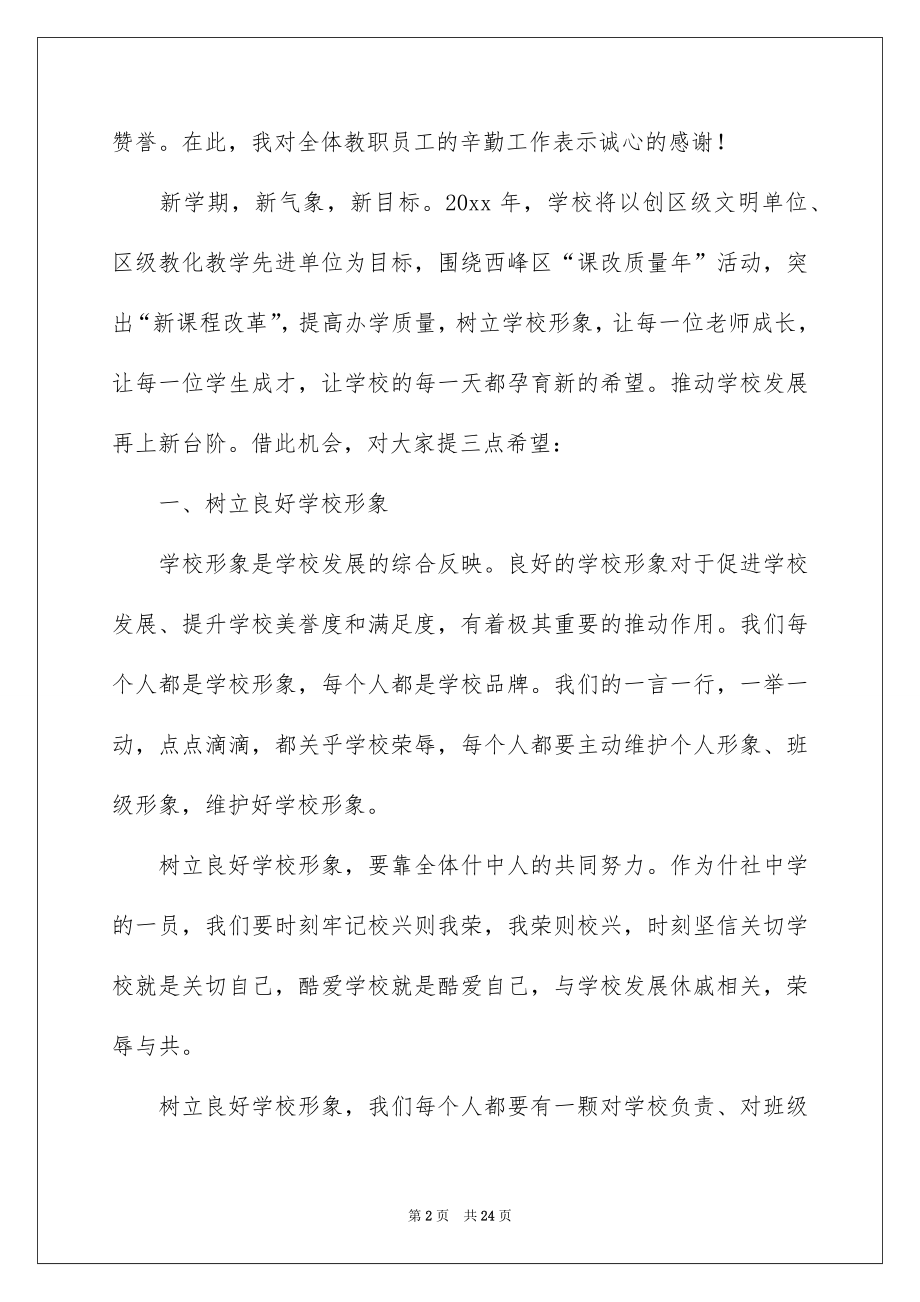 2022初中开学典礼领导讲话稿范文.docx_第2页