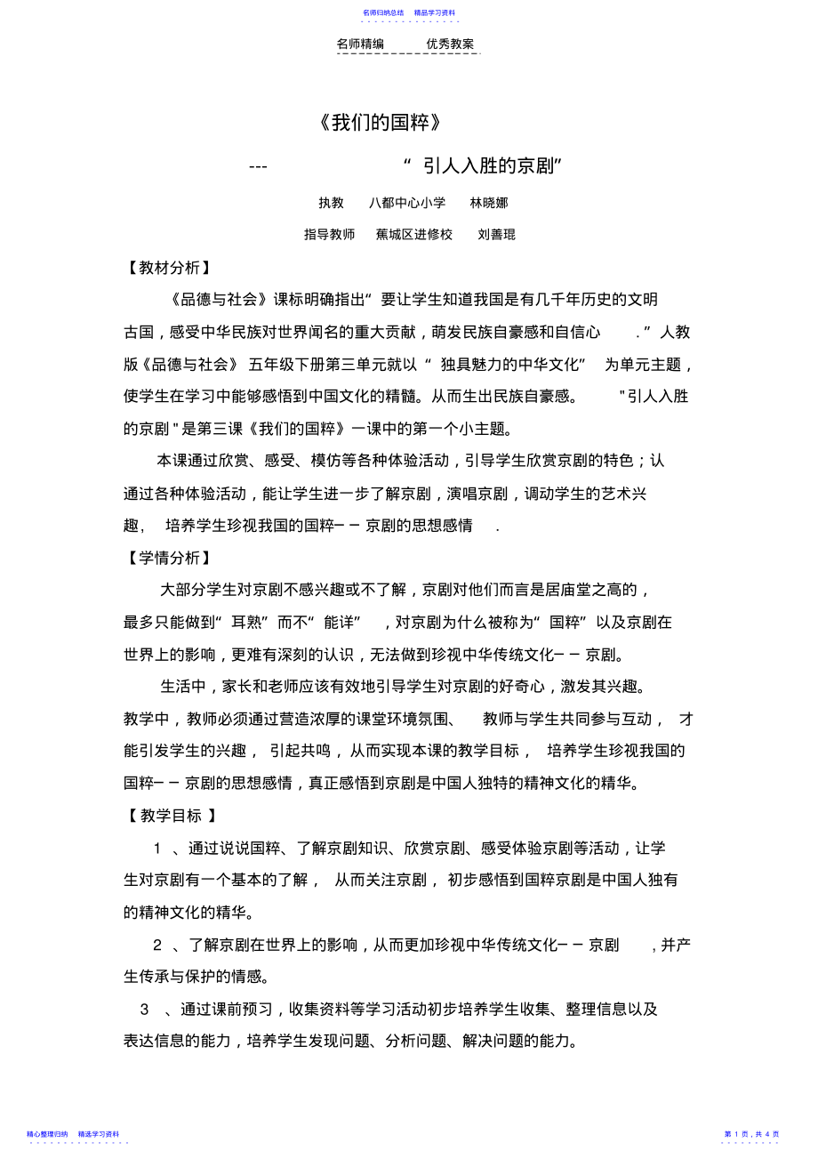 2022年《我们的国粹》教学设计 .pdf_第1页