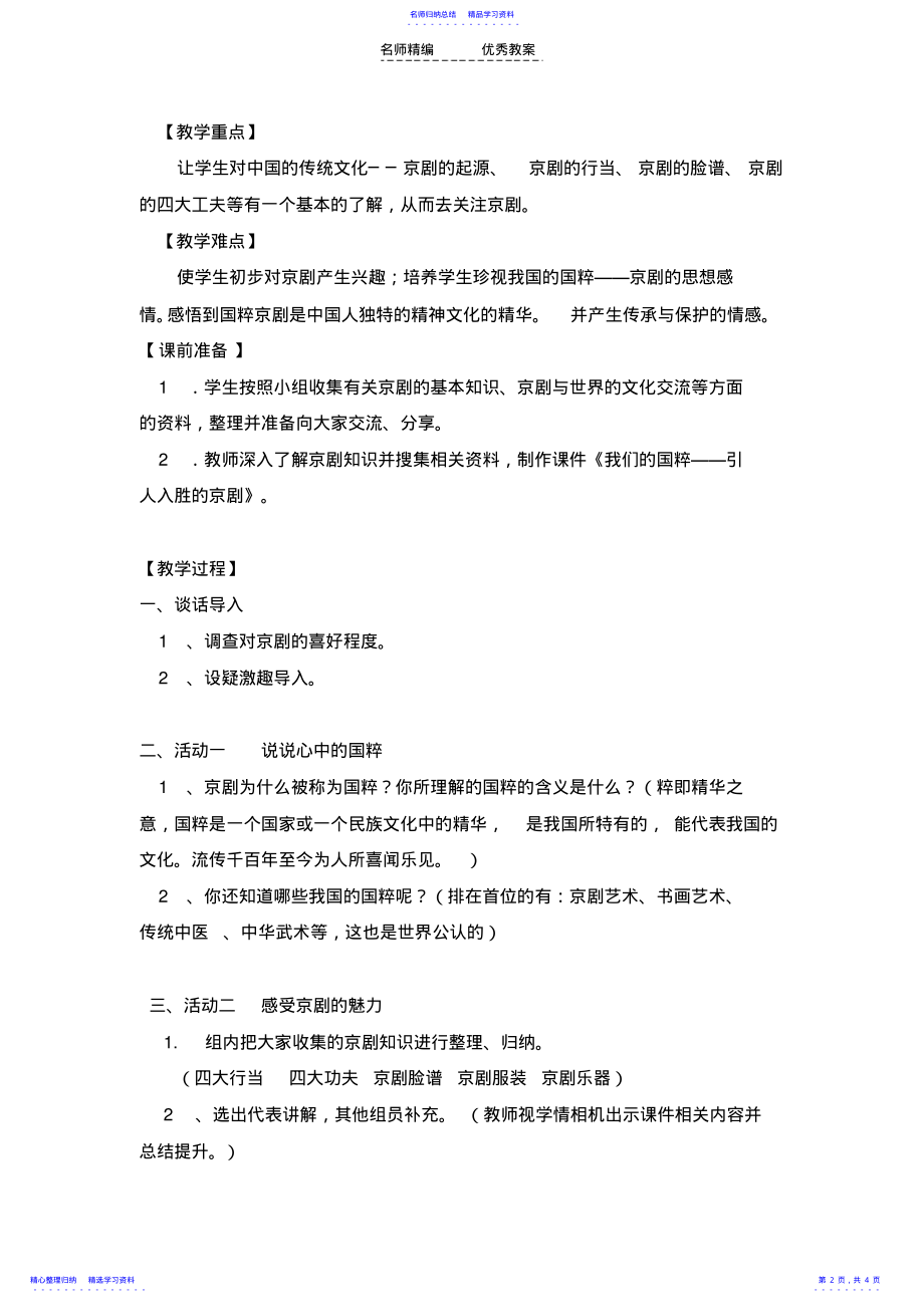 2022年《我们的国粹》教学设计 .pdf_第2页