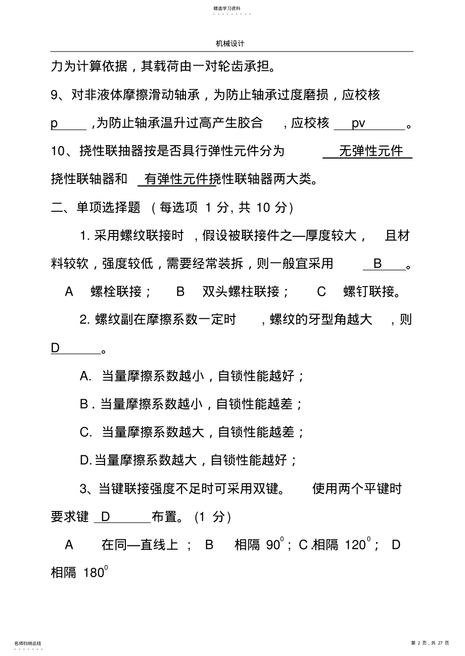 2022年机械设计题库---3 .pdf_第2页