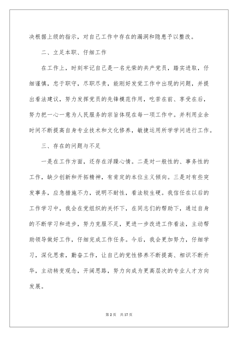 2022干部政治素质自查自评报告典范范文(精选6篇).docx_第2页