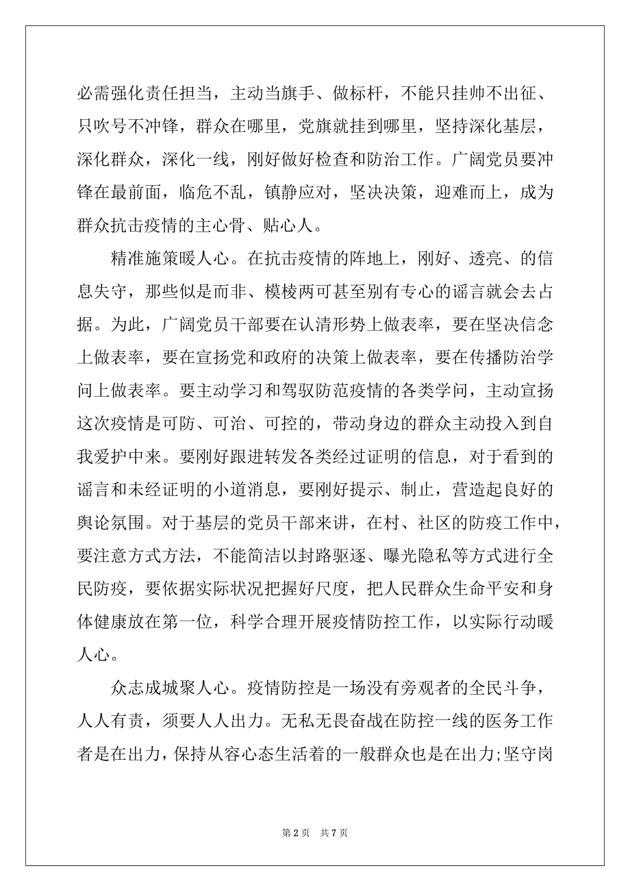 2022年党员抗击疫情心得体会.docx_第2页