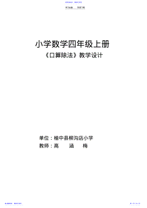 2022年《口算除法》教学设计 2.pdf