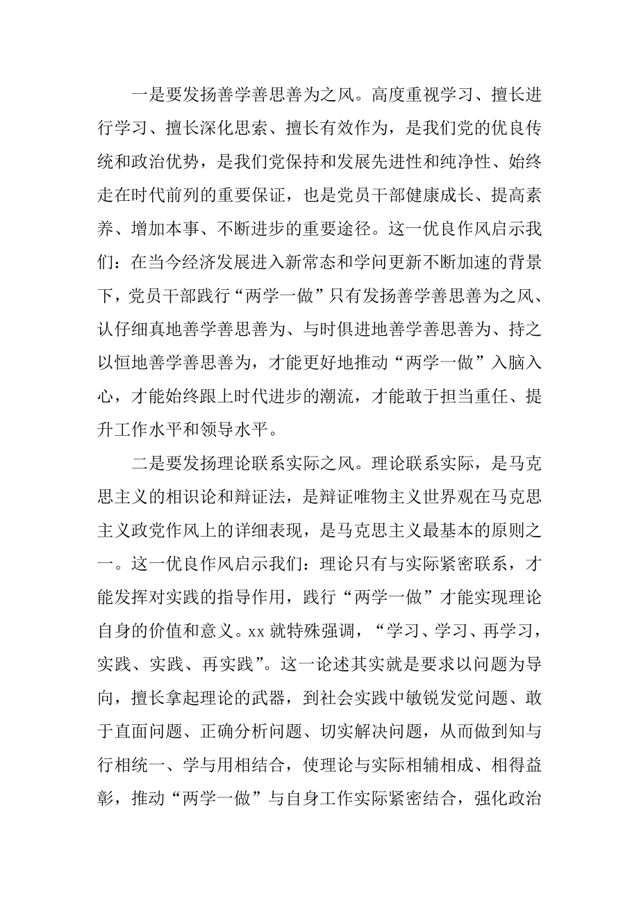 2022年事业单位践行两学一做活动总结.docx_第2页