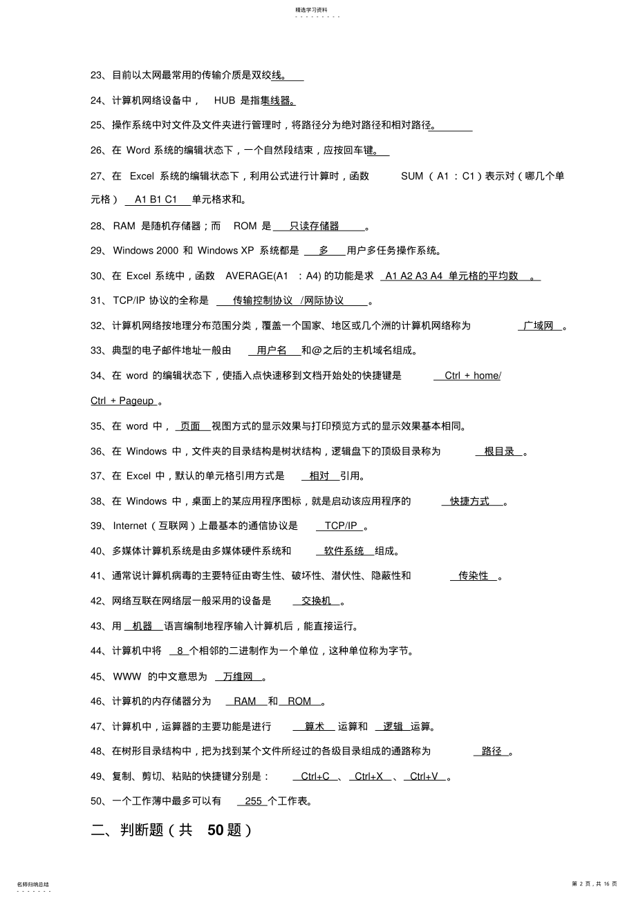 2022年机关事业单位技术工人计算机操作技师考试题库 .pdf_第2页