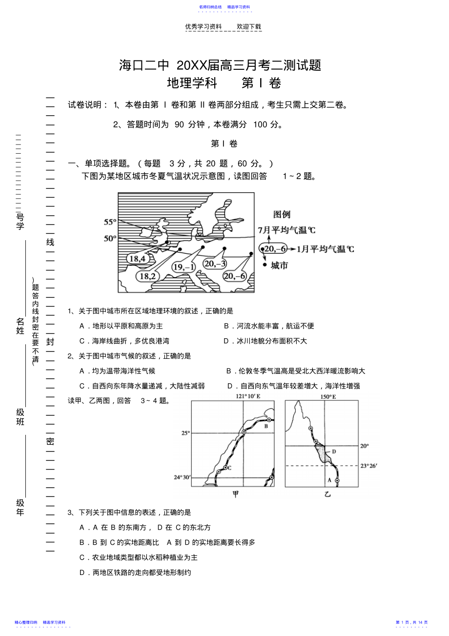 2022年《中国地理》高考一轮复习测试题 .pdf_第1页