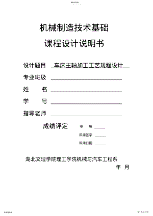 2022年机械制造技术基础课程设计例 .pdf