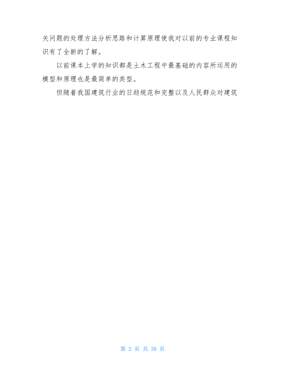 土木工程实习个人总结.doc_第2页