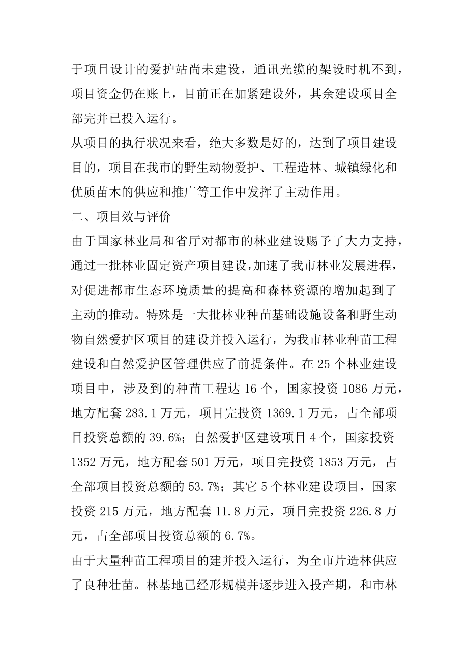 2022年十五期间林业建设项目竣工验收工作的总结报告.docx_第2页