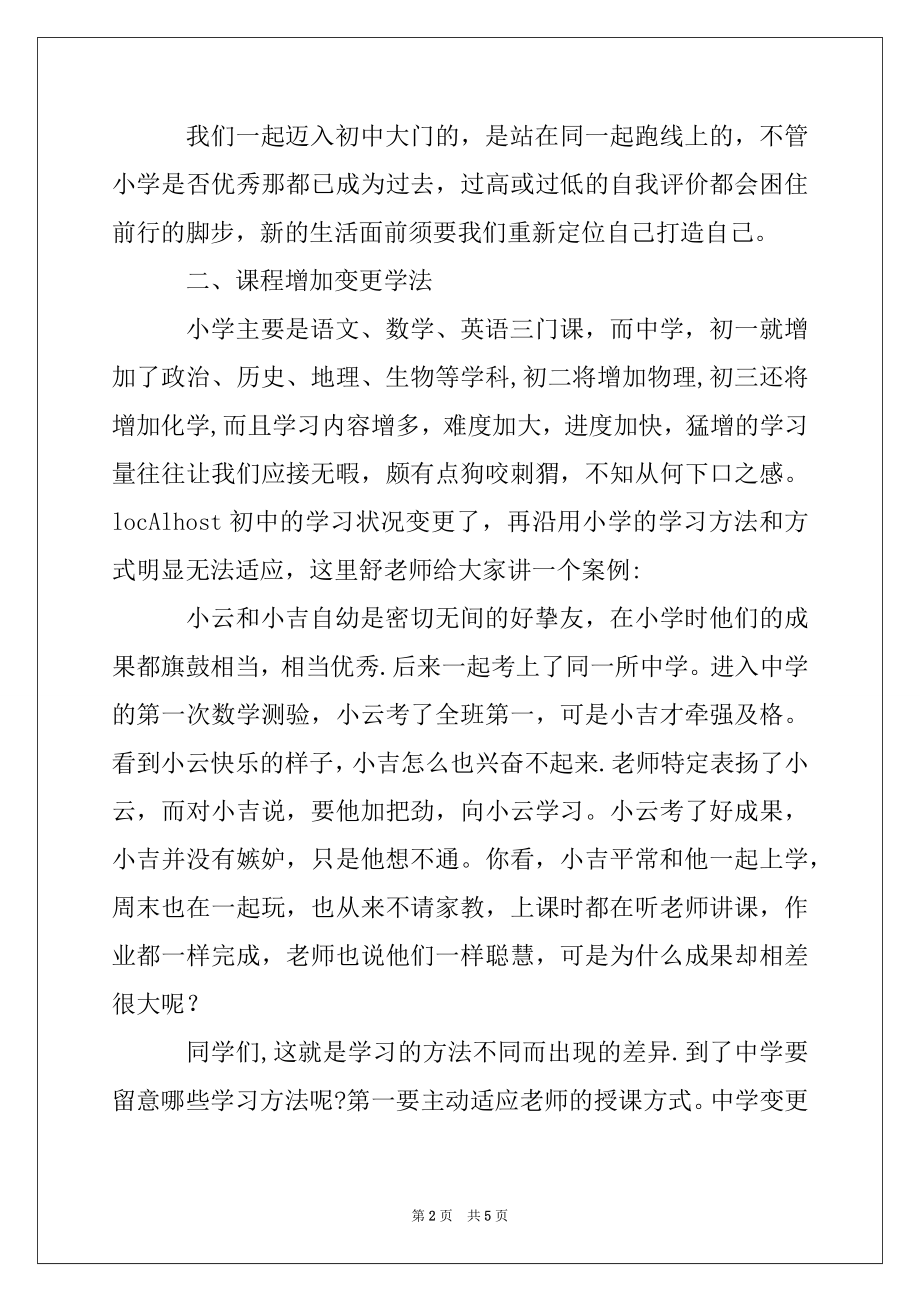 2022年初一新生班会课上班主任讲话.docx_第2页