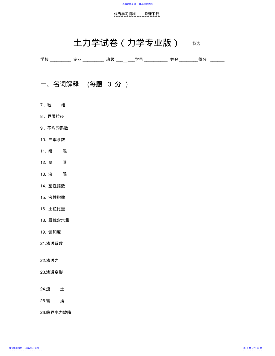 2022年《土力学》考研复试真题 .pdf_第1页