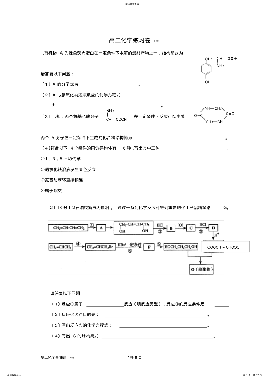 2022年有机合成试题及答案 .pdf_第1页