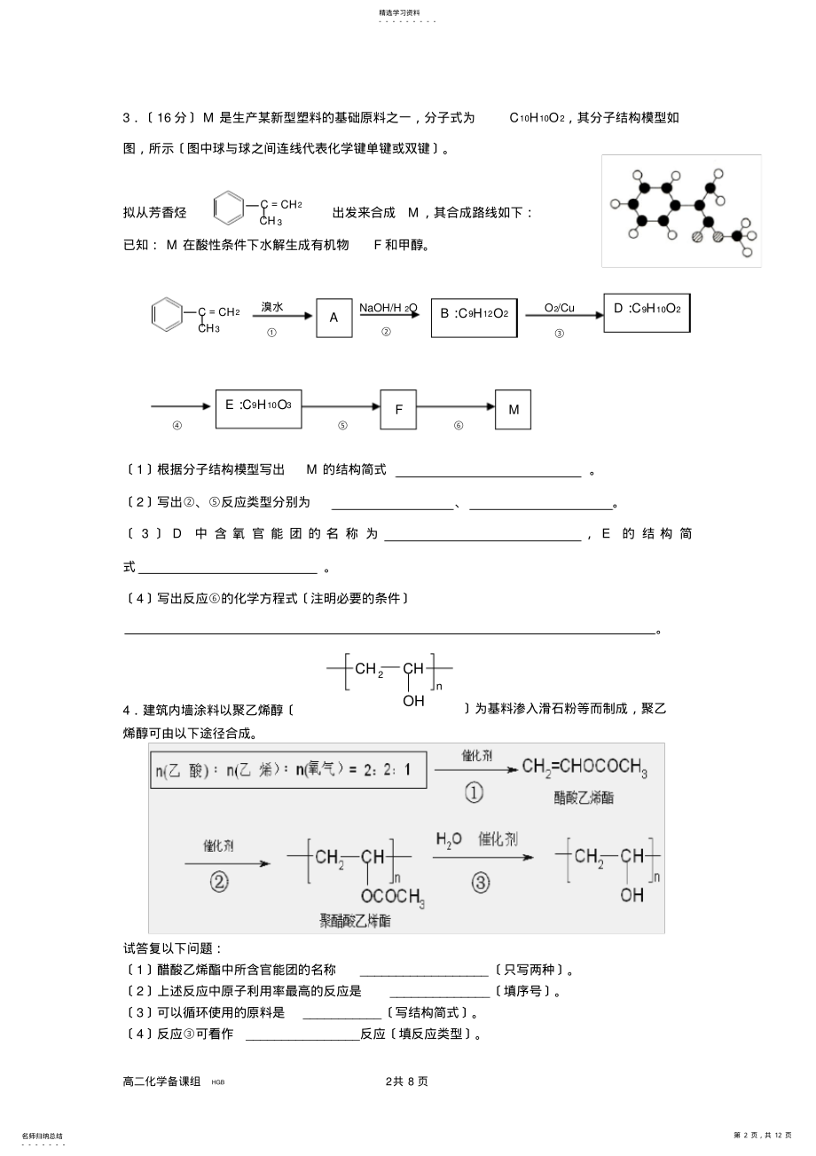 2022年有机合成试题及答案 .pdf_第2页