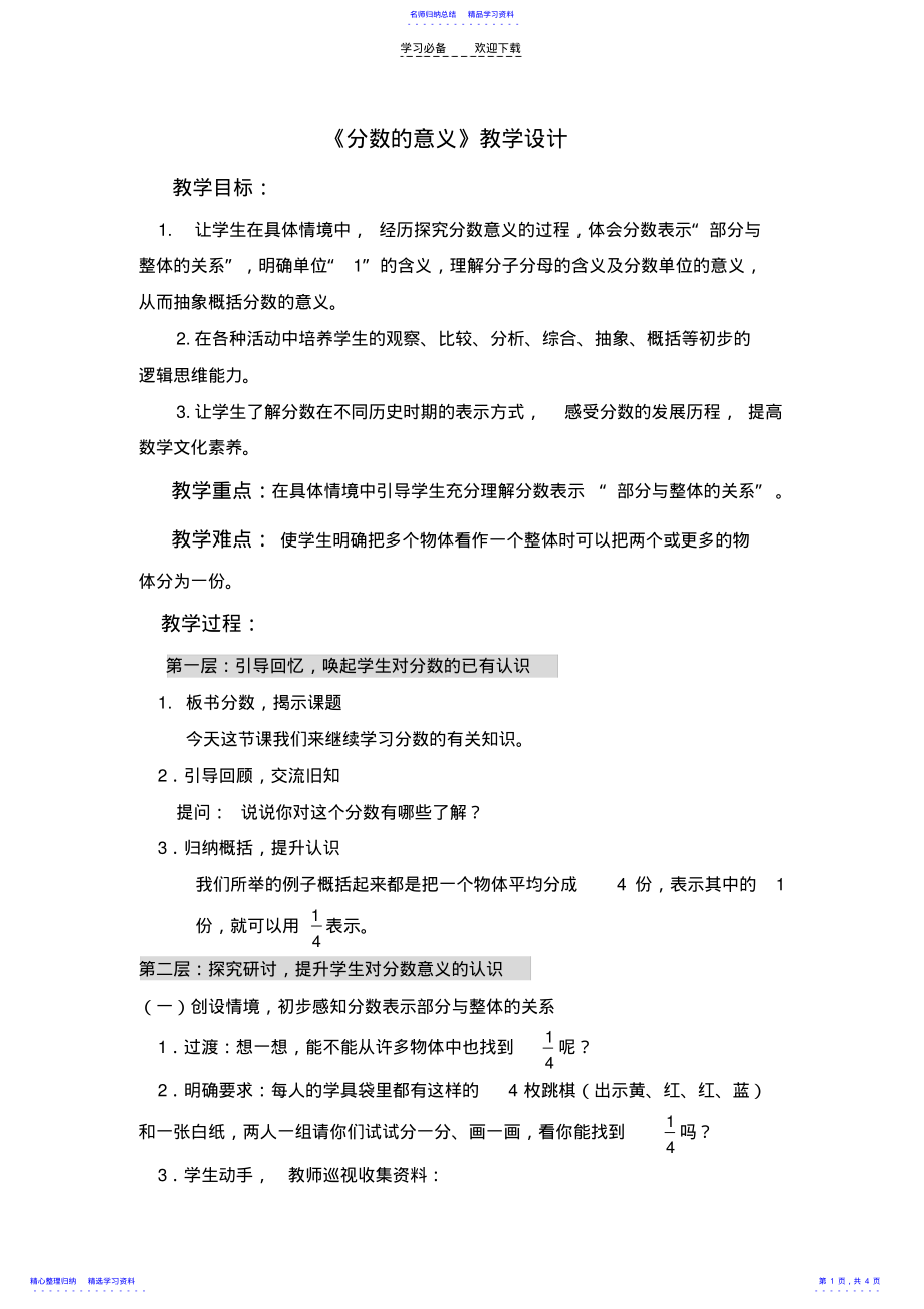 2022年《分数的意义》教学设计 3.pdf_第1页