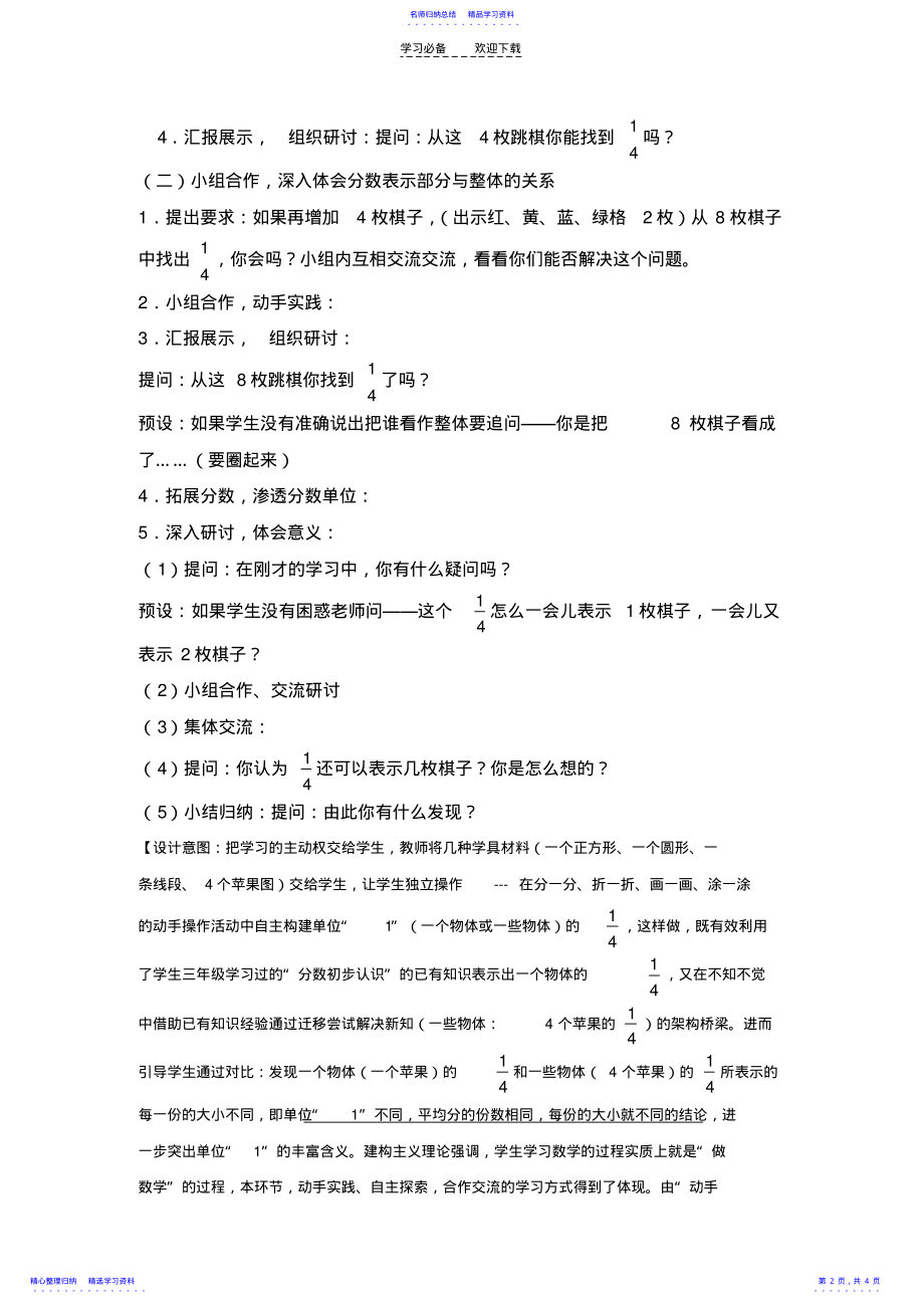 2022年《分数的意义》教学设计 3.pdf_第2页