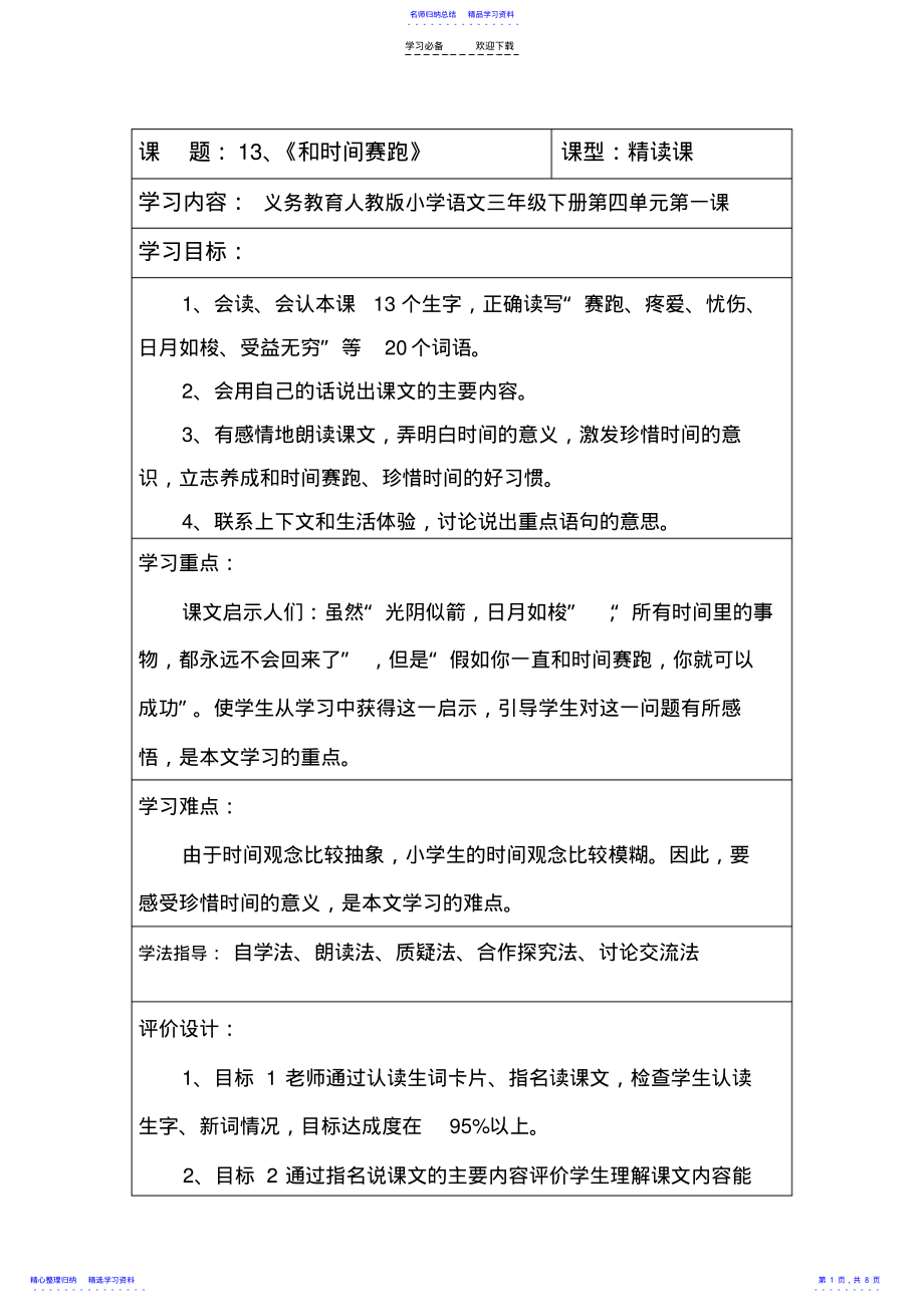 2022年《和时间赛跑》导学案 2.pdf_第1页