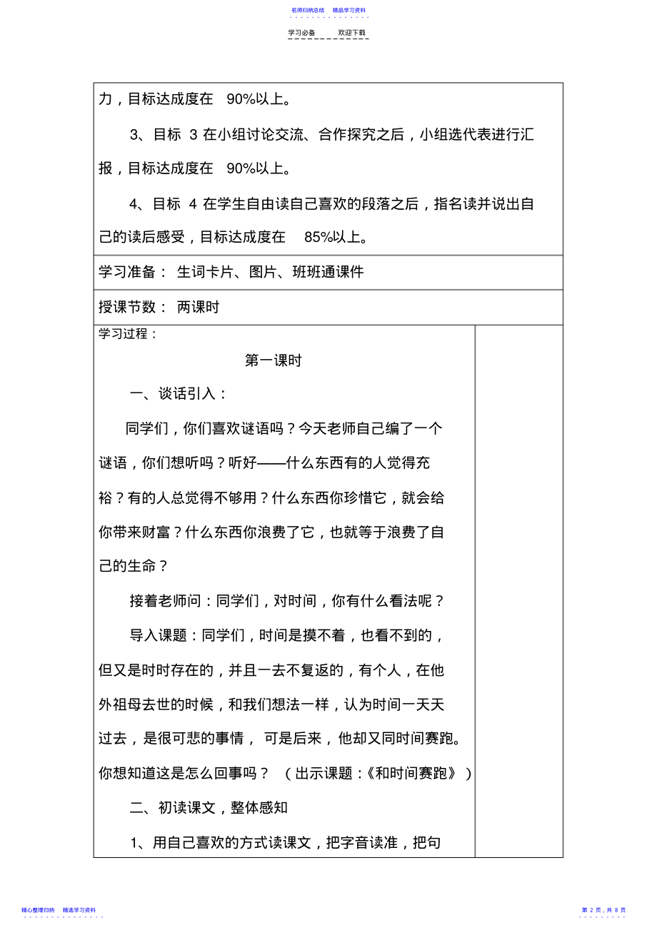 2022年《和时间赛跑》导学案 2.pdf_第2页