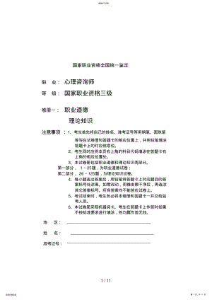 2022年月心理咨询师三级模拟试卷 2.pdf