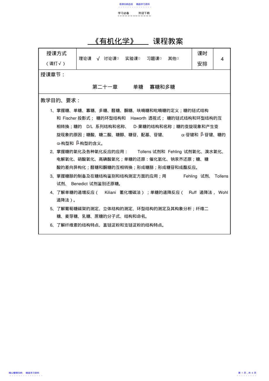 2022年《有机化学》课程教案 .pdf_第1页