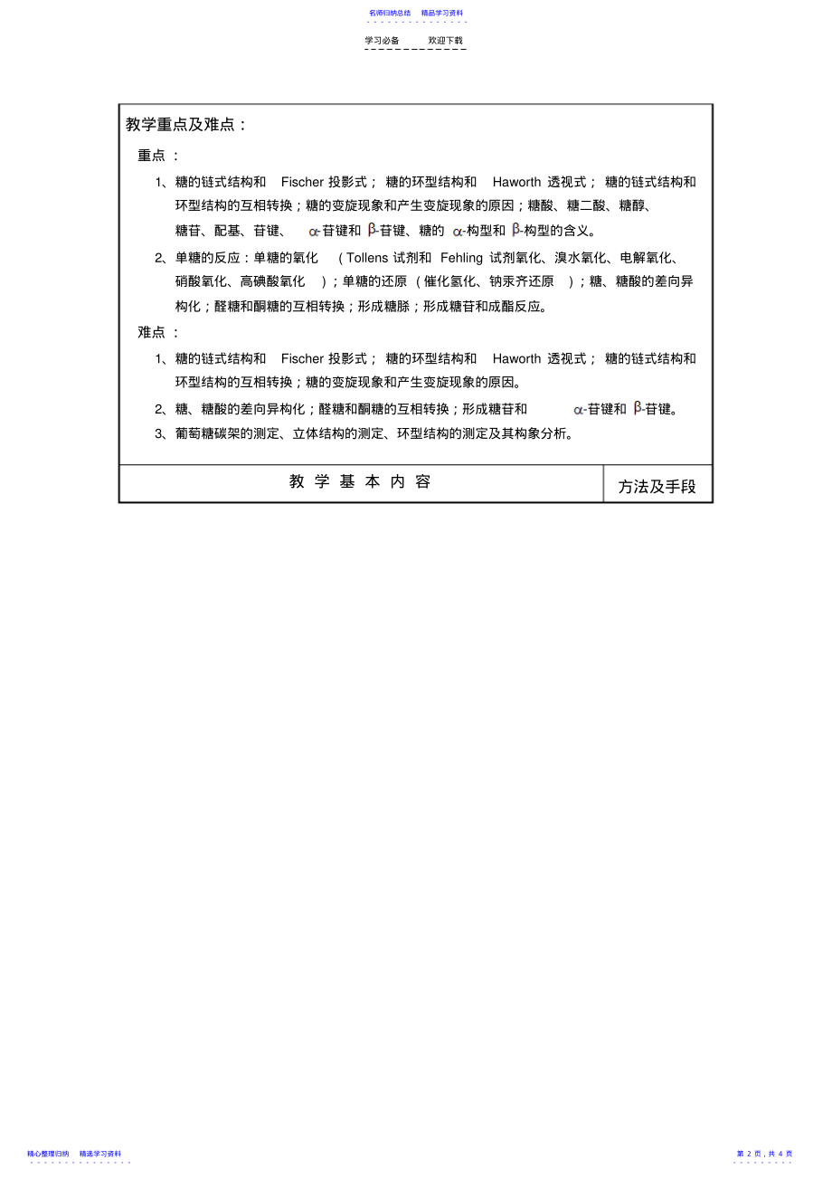 2022年《有机化学》课程教案 .pdf_第2页