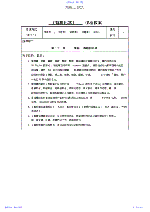 2022年《有机化学》课程教案 .pdf