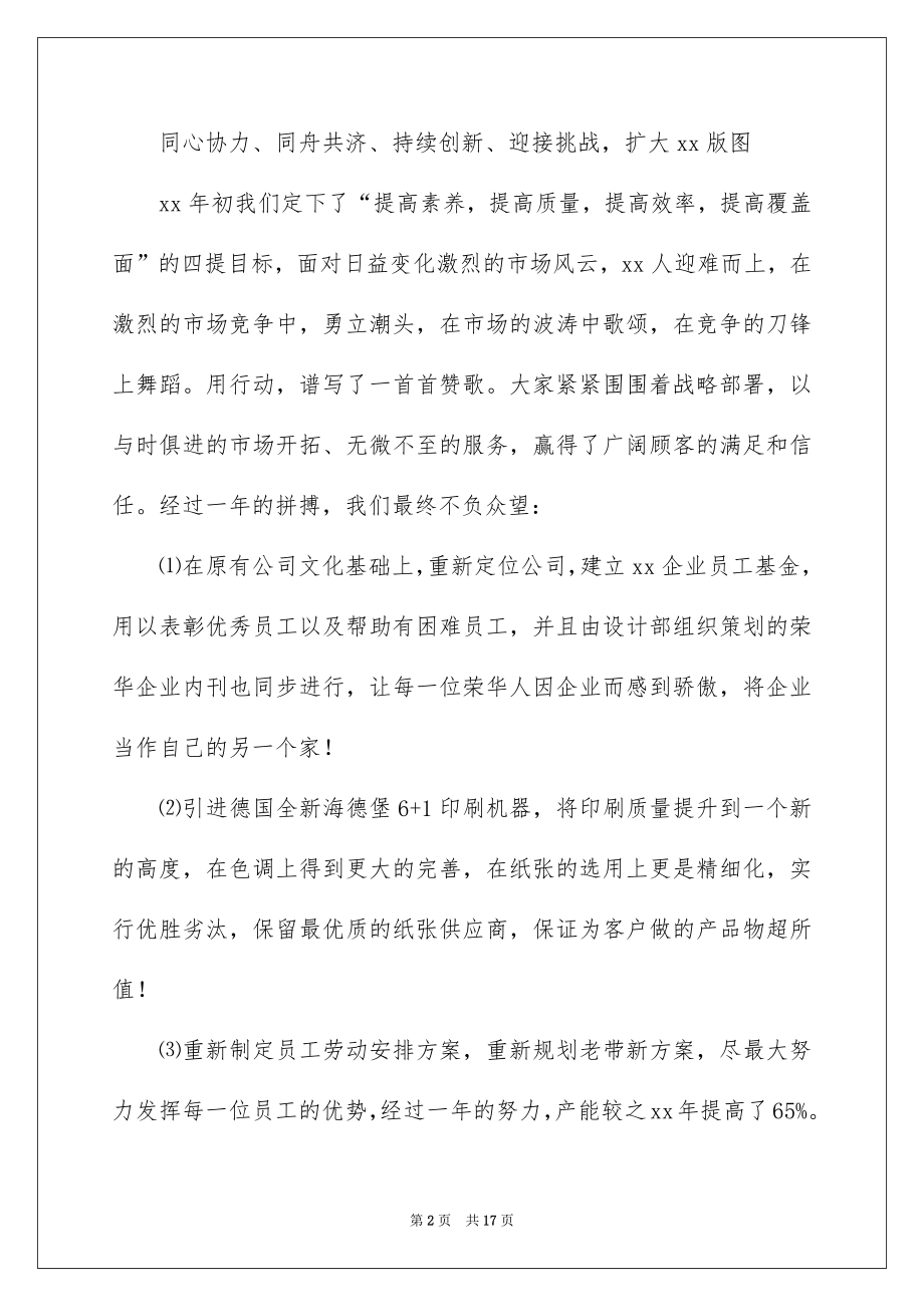 2022公司年会领导讲话稿怎么写.docx_第2页