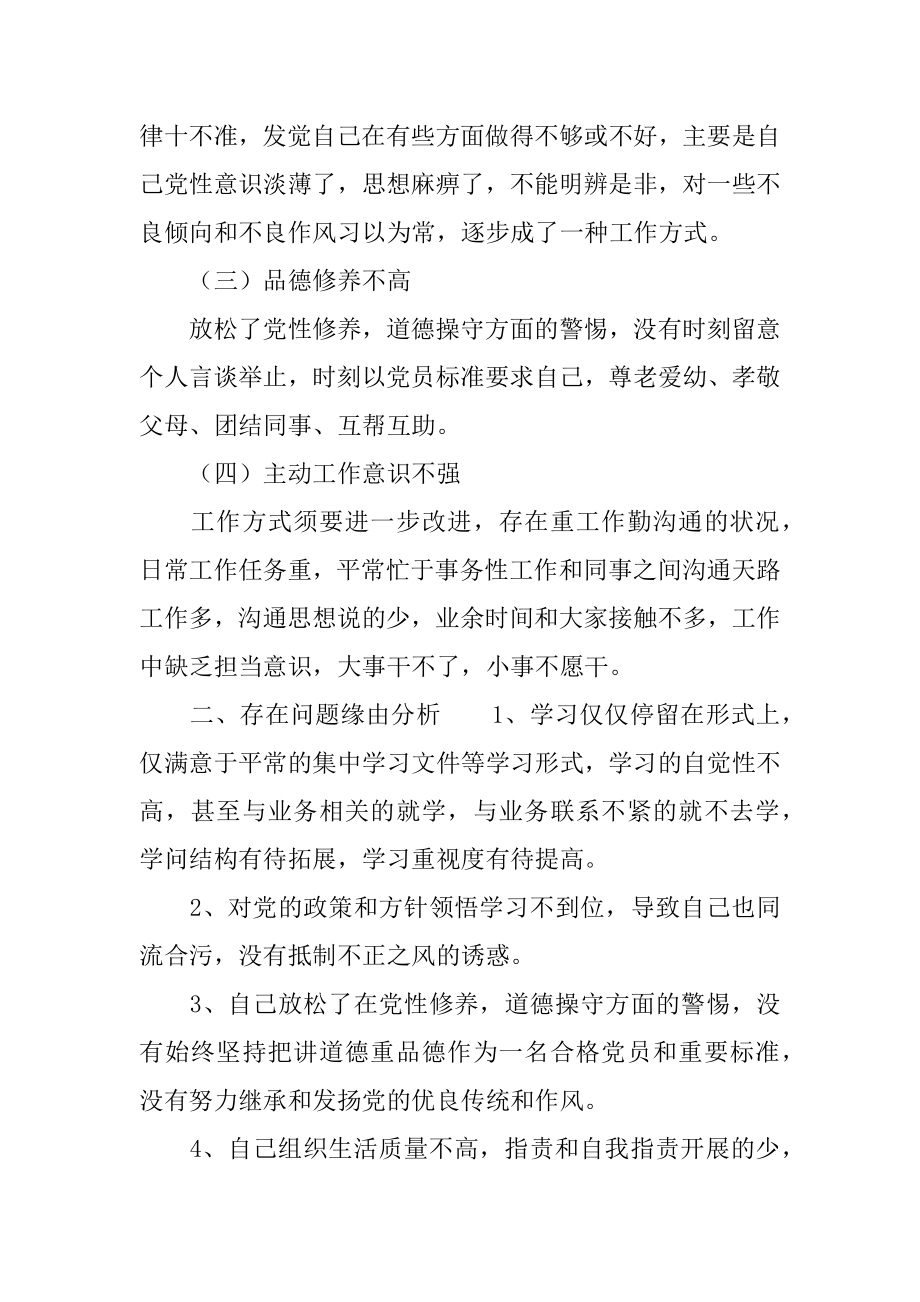 2022年专题组织生活会个人对照检查材料精彩范文.docx_第2页