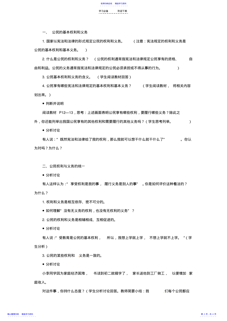 2022年《公民的权利和义务》教学设计 .pdf_第2页