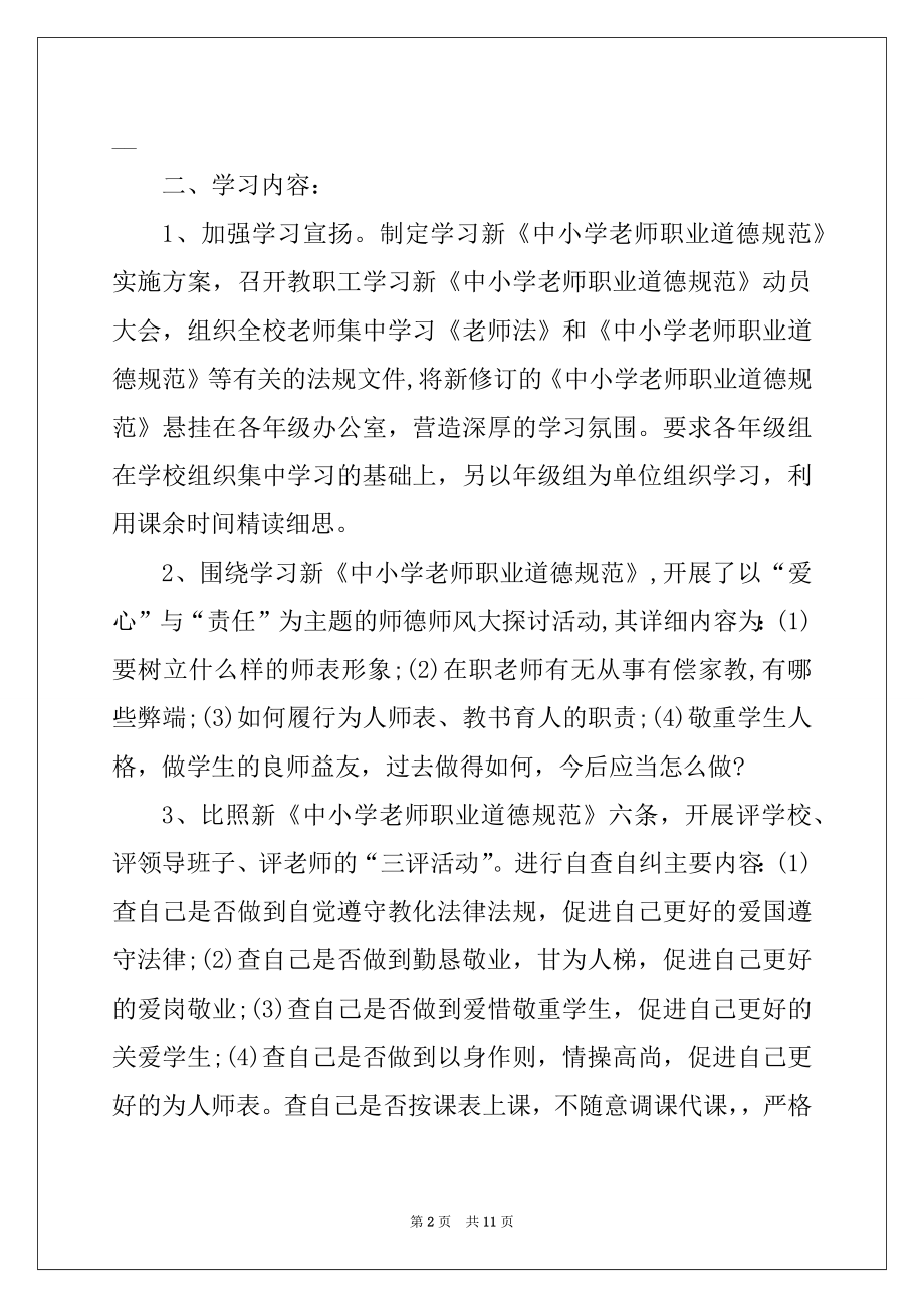 2022年个人师德师风工作总结报告汇总.docx_第2页