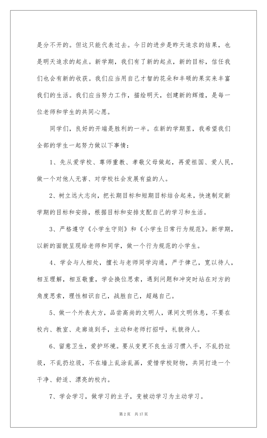 2022小学德育副校长开学典礼讲话稿（通用11篇）.docx_第2页