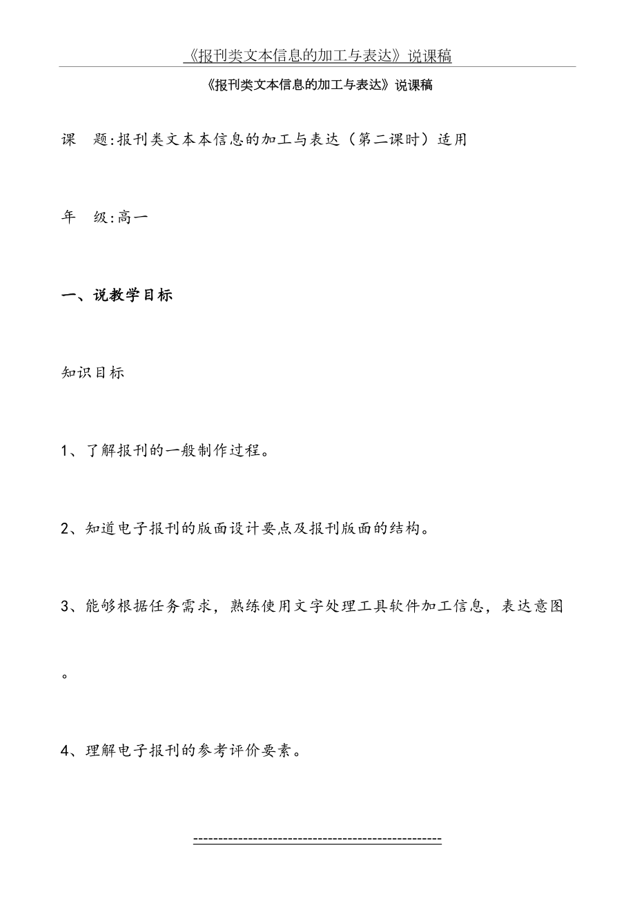 报刊类文本信息的加工与表达说课稿.doc_第2页