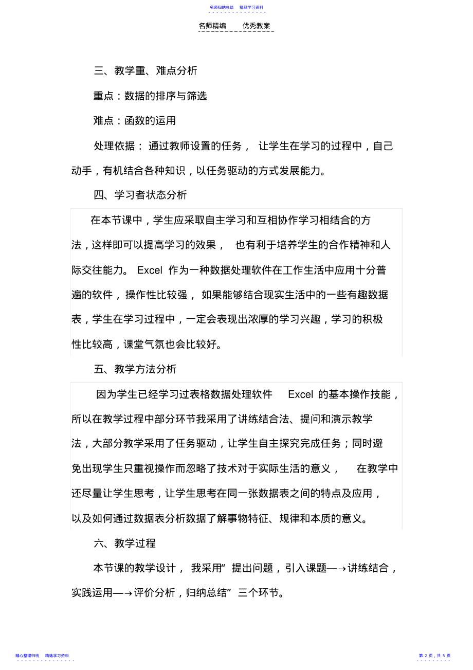 2022年《数据处理》教学设计 .pdf_第2页