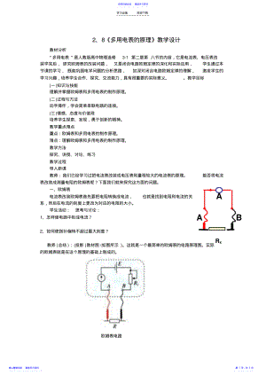 2022年《多用电表的原理》教案 .pdf