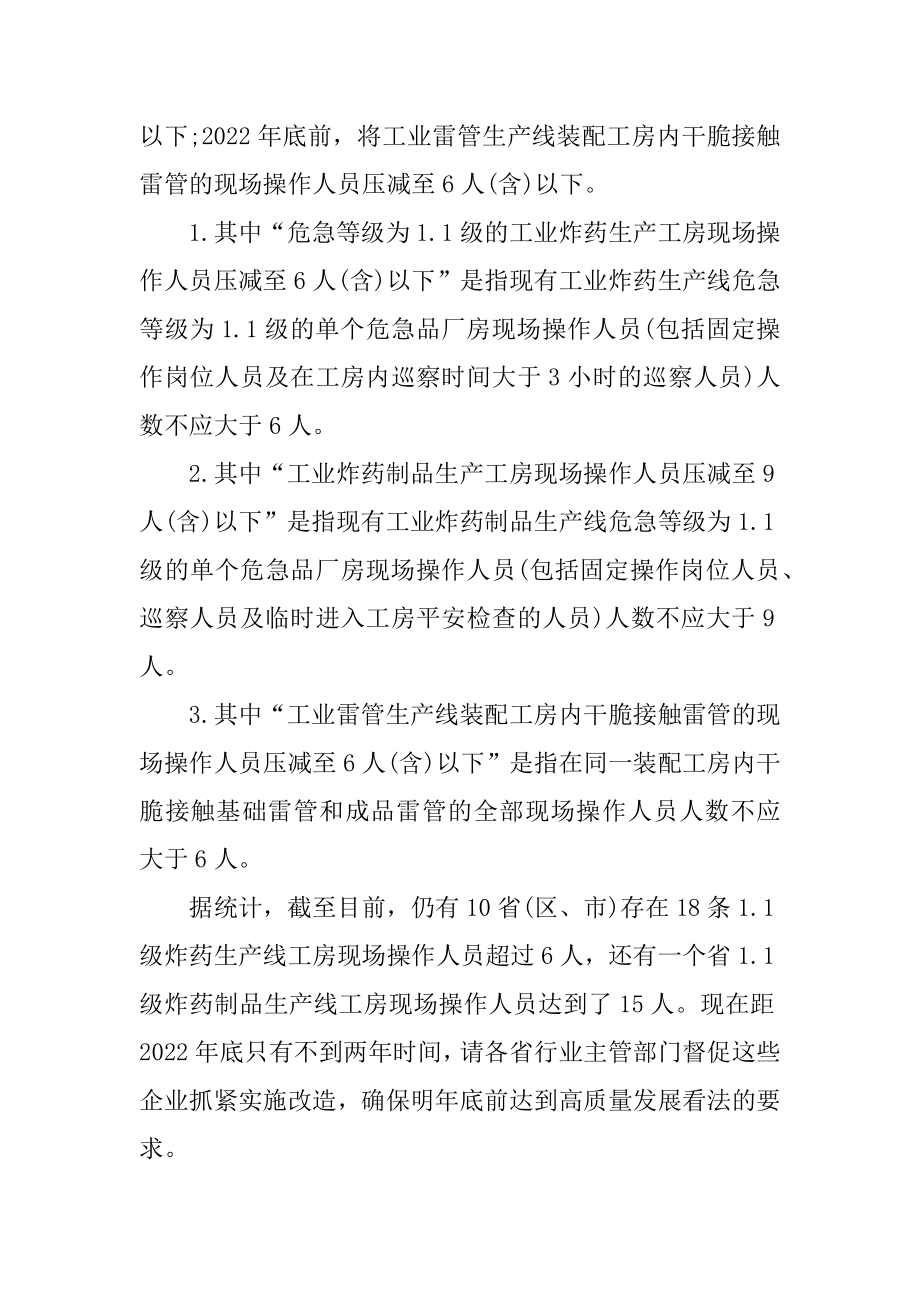 2022年企业安全生产工作会议讲话稿范文3篇(4).docx_第2页