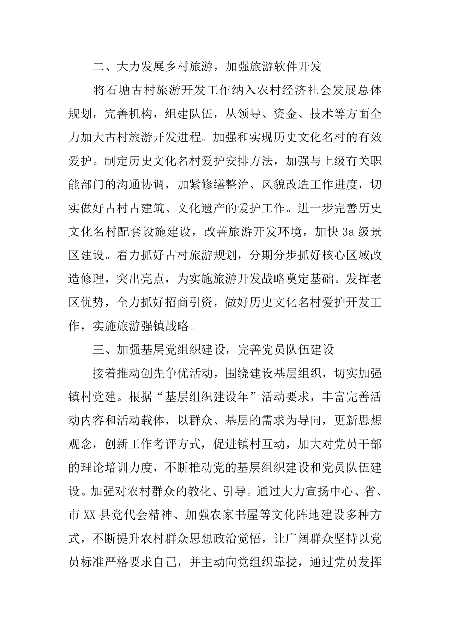 2022年2021年度乡镇政府工作计划范文.docx_第2页