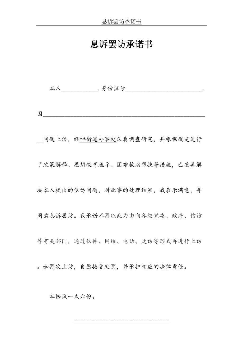 息诉罢访承诺书.doc_第2页