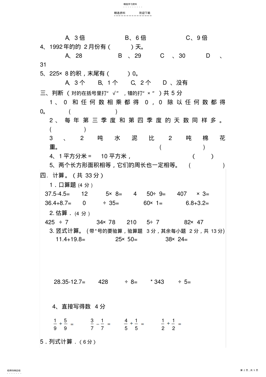 2022年最新苏教版小学三年级下学期数学期末试卷 .pdf_第2页