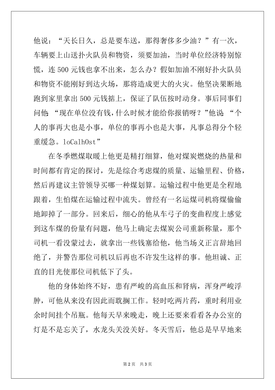 2022年县林业局办公室副主任先进事迹.docx_第2页