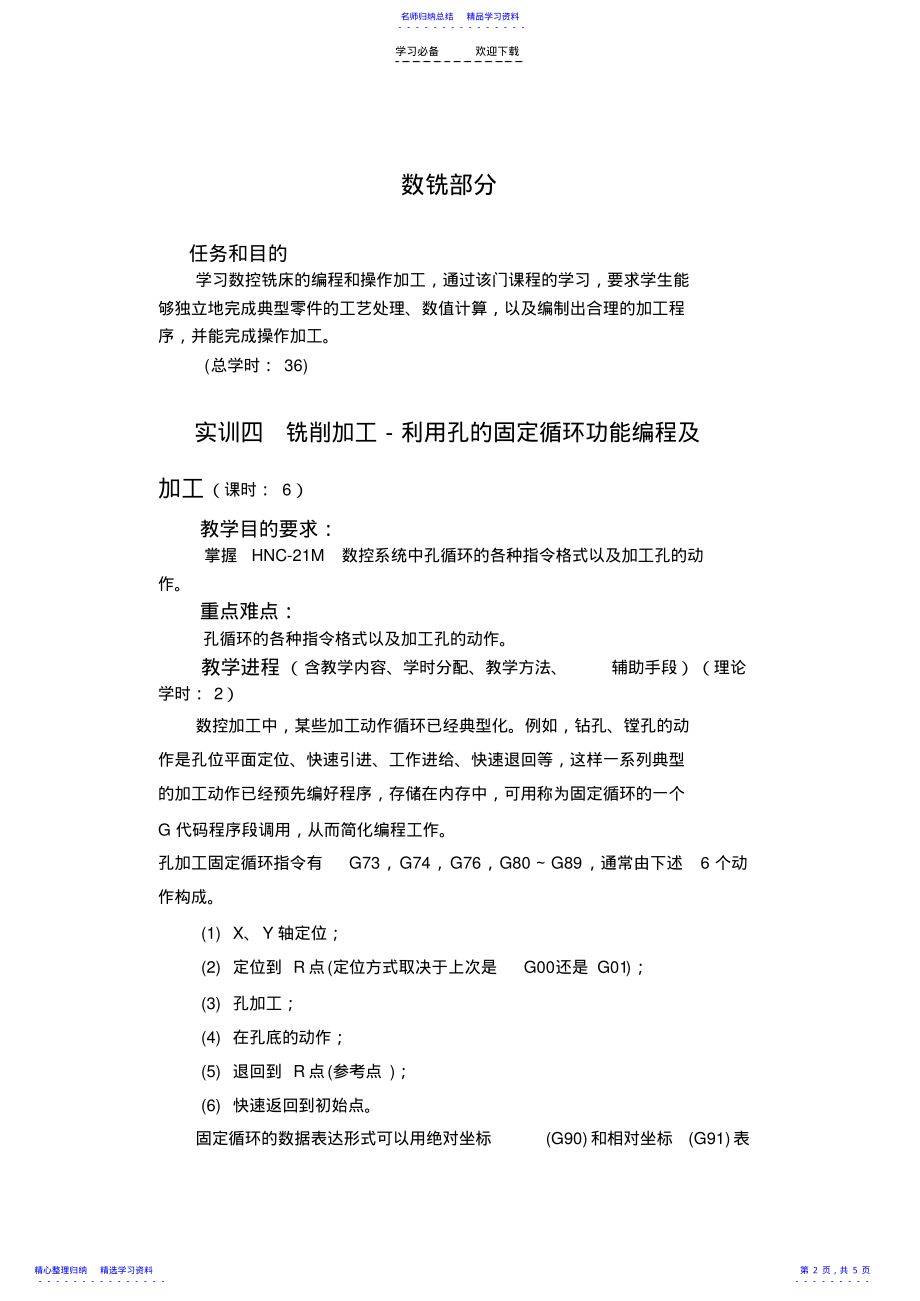 2022年《数控铣》实训四教案 .pdf_第2页