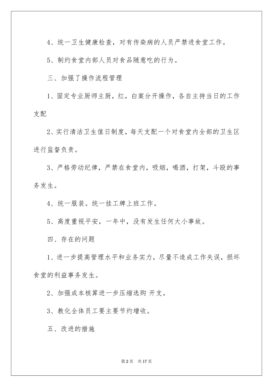 2022工厂年度个人工作报告.docx_第2页