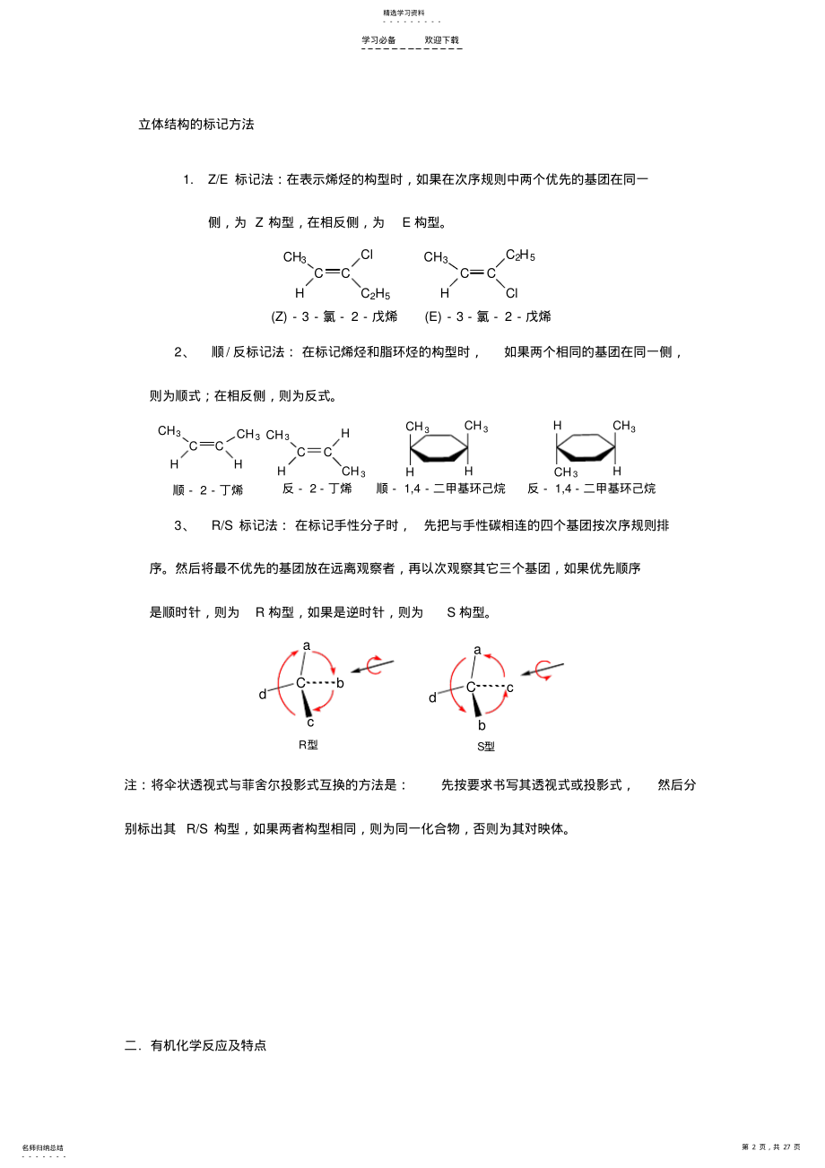 2022年有机化学-大学有机化学复习重点总结 .pdf_第2页