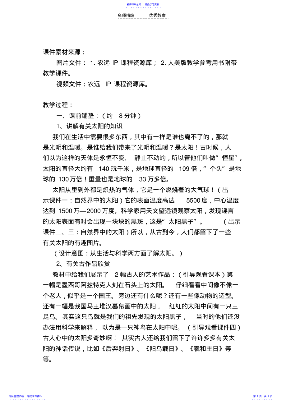 2022年《太阳》教学设计文稿 .pdf_第2页