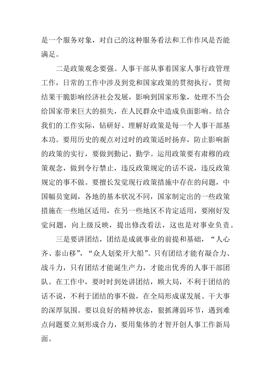 2022年人事部年终工作总结报告.docx_第2页