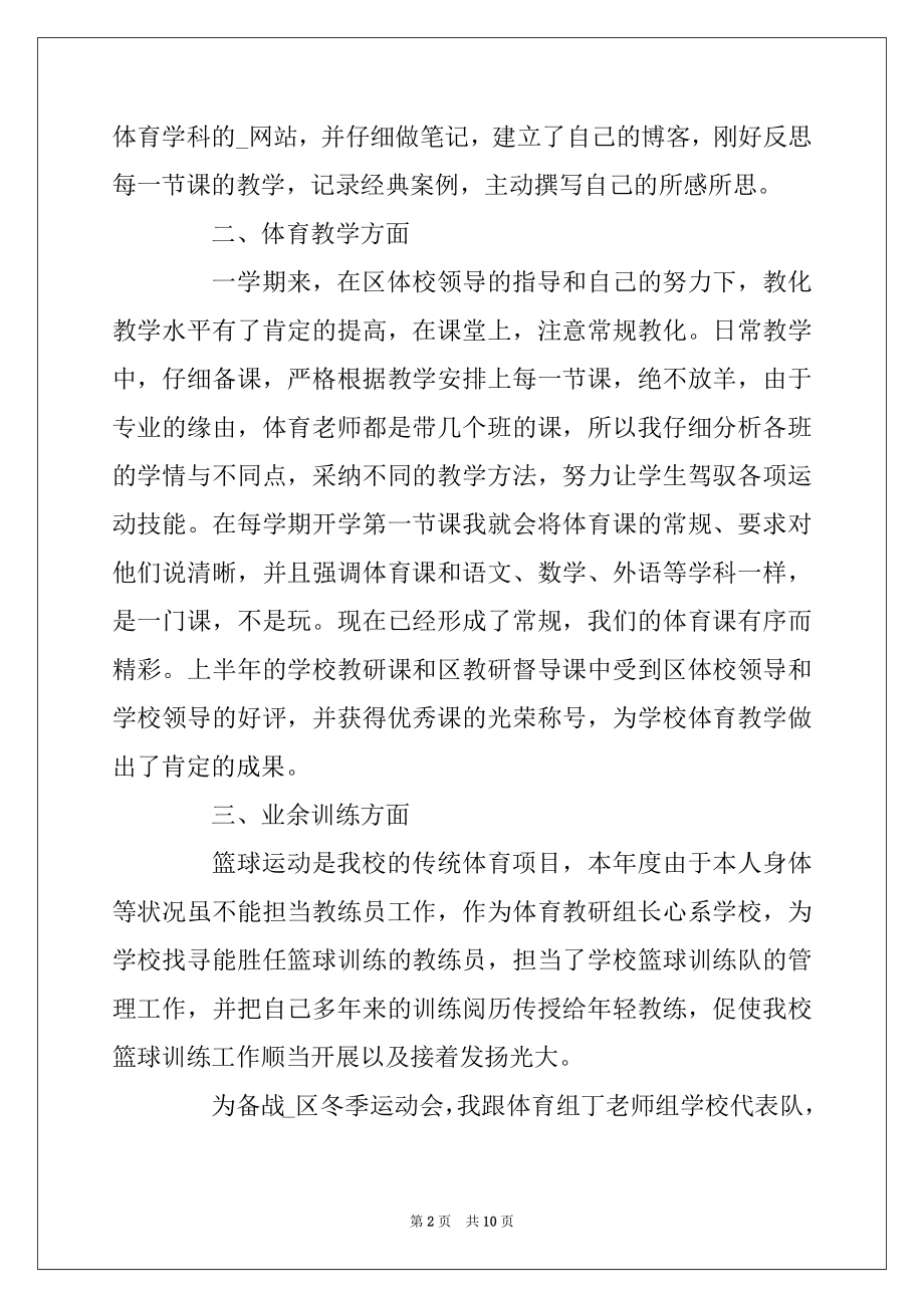 2022年初中体育教师年度工作述职报告三篇范文.docx_第2页