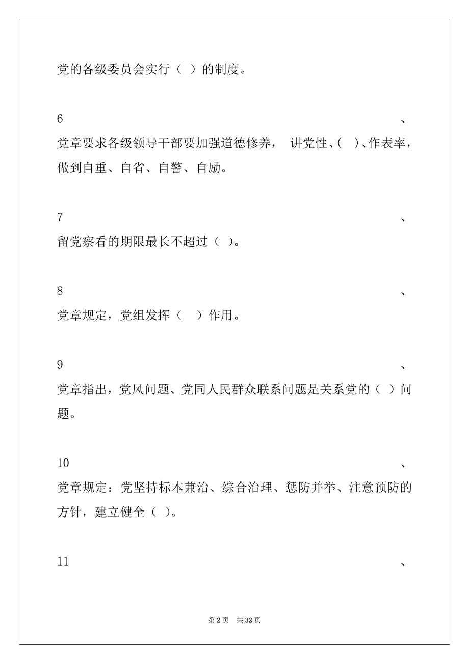 2022年党政领导干部基本理论知识党政领导干部基本理论知识试题四试卷与答案_党政领导干部基本理论知识.docx_第2页