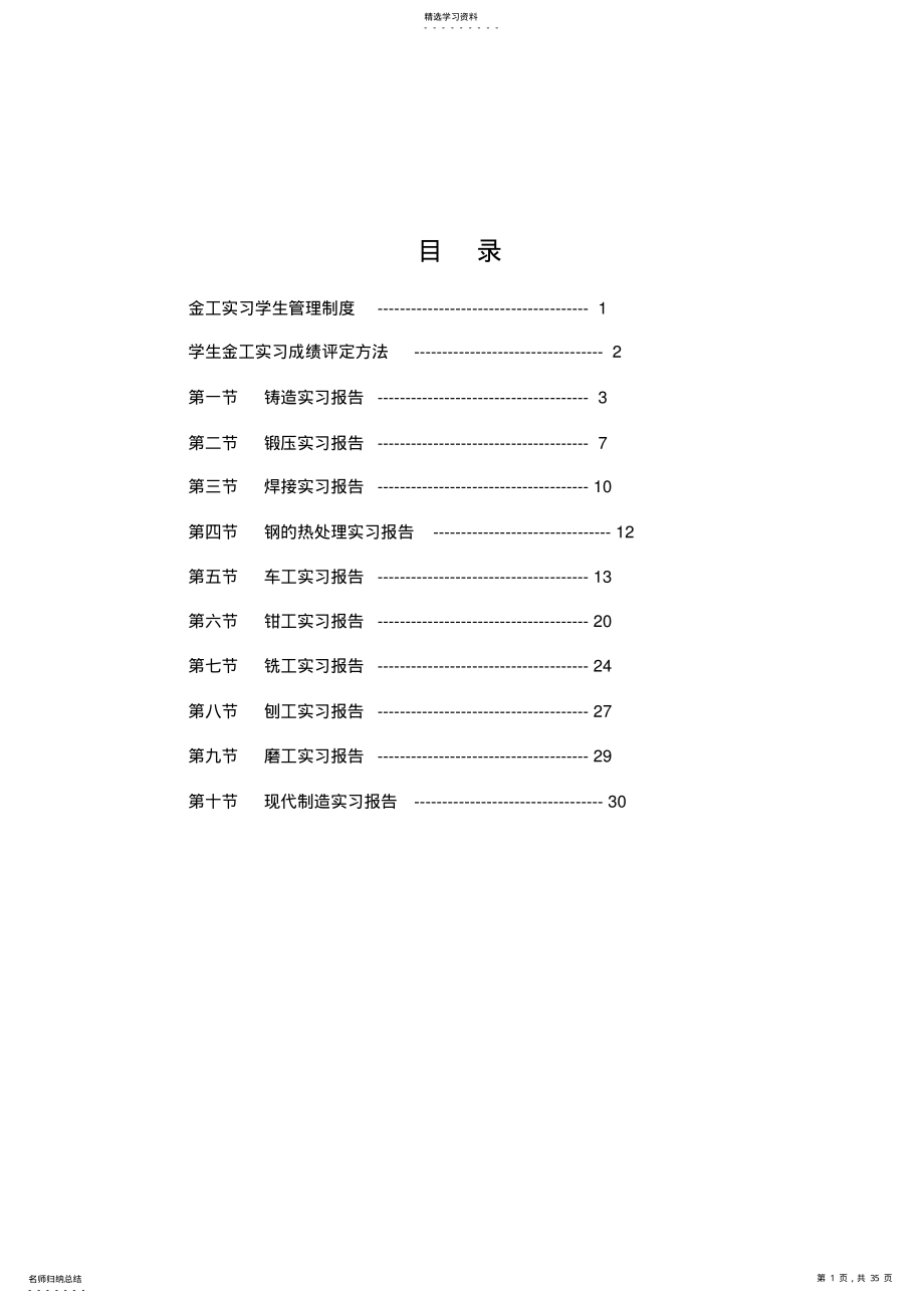 2022年机械工程实训练习册答案 .pdf_第1页