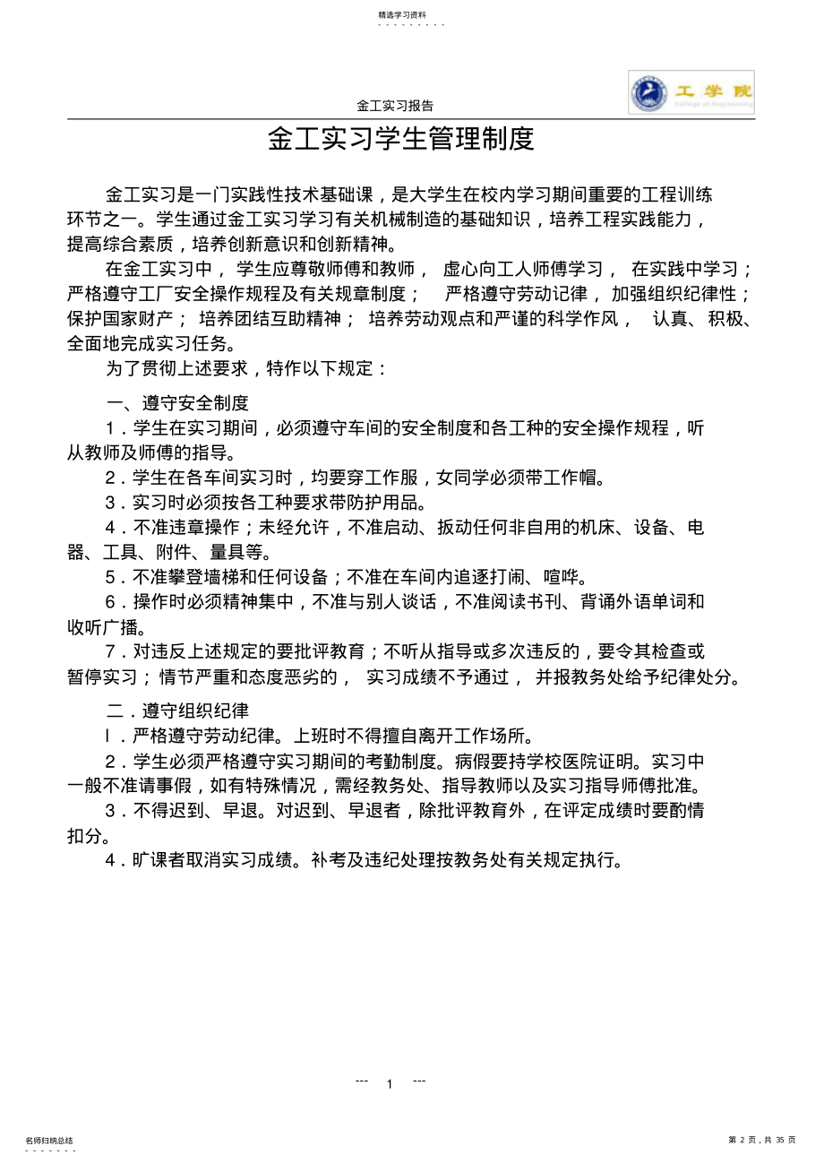 2022年机械工程实训练习册答案 .pdf_第2页